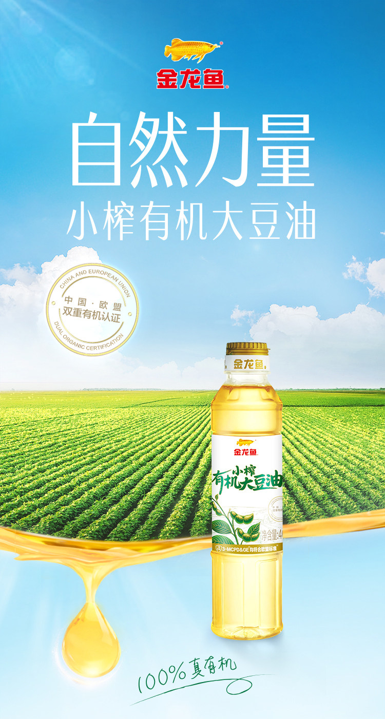 安享好物 安享S级大豆油-金龙鱼有机大豆油 国标