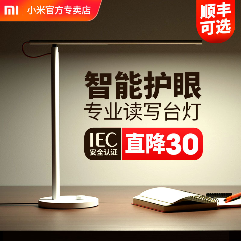 Xiaomi table lamp 1s Mijia smart LED eye protection table lamp bedroom home student desk folding simple bedside lamp