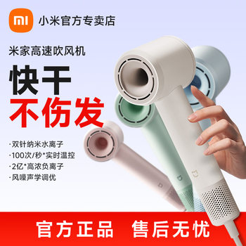 Xiaomi High-Speed Hair Dryer Mijia Negative Ion High Wind Power Household Hair Dryer Quiet Constant Temperature Hair Care Smooth Gift