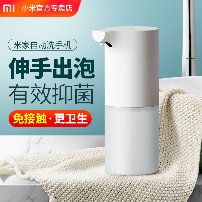 Xiaomi Washing Phone Automatic Foaming Set Mijia Children's Smart Induction Soap Dispenser Home Hand Sanitizer Replacement