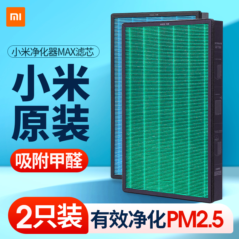 Xiaomi air purifier filter max remove formaldehyde PM2 5 enhanced version household universal antibacterial double filter