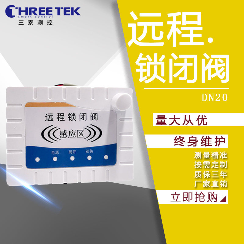 Santai IC card prepaid lock valve Heating intelligent HVAC valve Wireless remote monitoring control can be customized