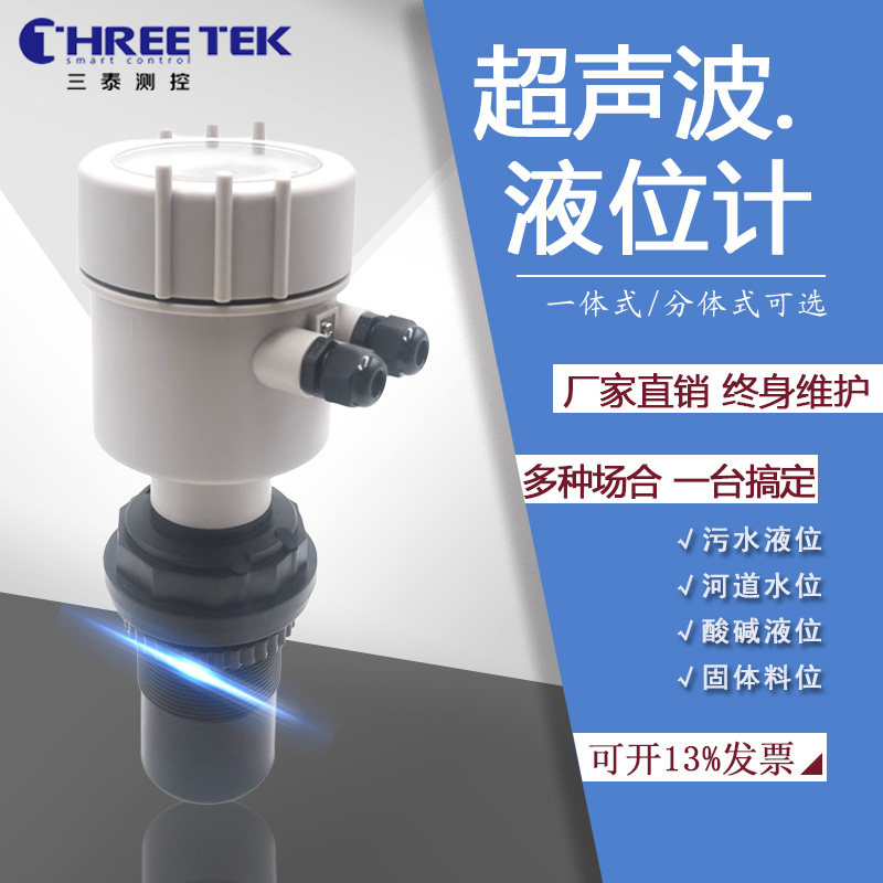 Santai Intelligent Ultrasonic Level Gauge Integrated Water Level Material Level Gauge Two-piece Liquid Level Sensor