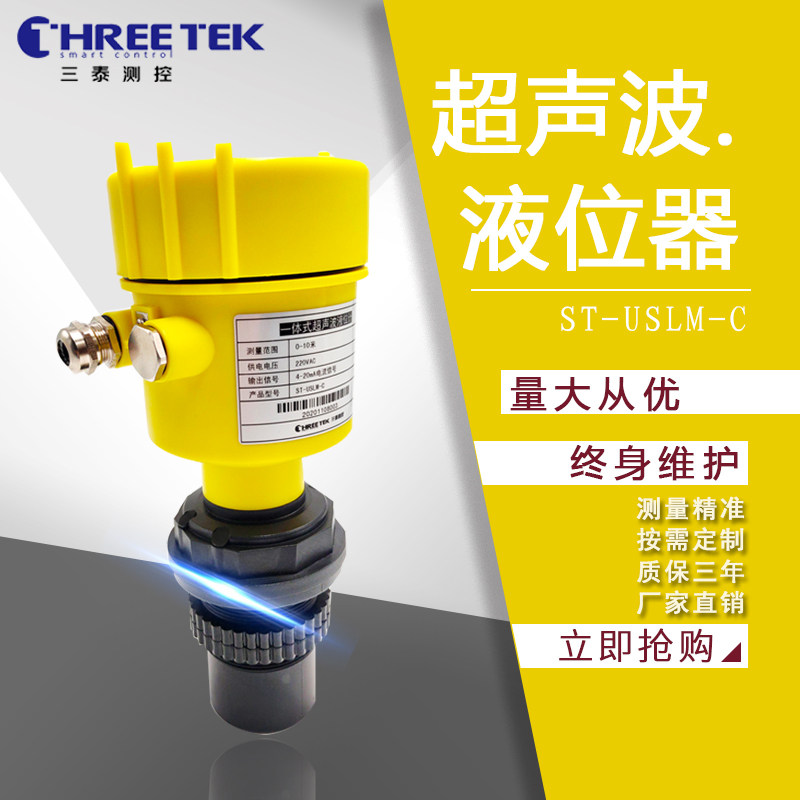 Santai integrated ultrasonic level gauge sensor probe type anti-corrosion explosion-proof water level liquid level controller