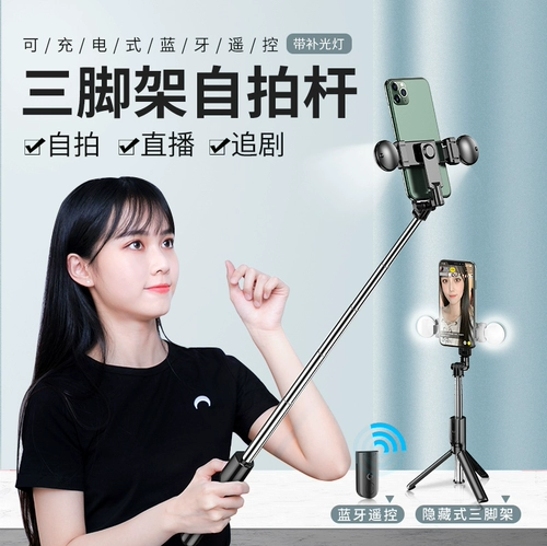 Портативная универсальная трубка, портативный телескопический длинный беспроводной заполняющий свет, штатив, bluetooth
