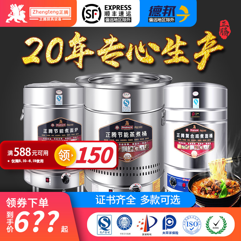 Zhengteng Noodle Cooking Stove Commercial Gas Spicy Hot Pot Soup Noodle Stove Electric Heat Insulation Energy-Saving Noodle Bucket Electric Soup Noodle Stove