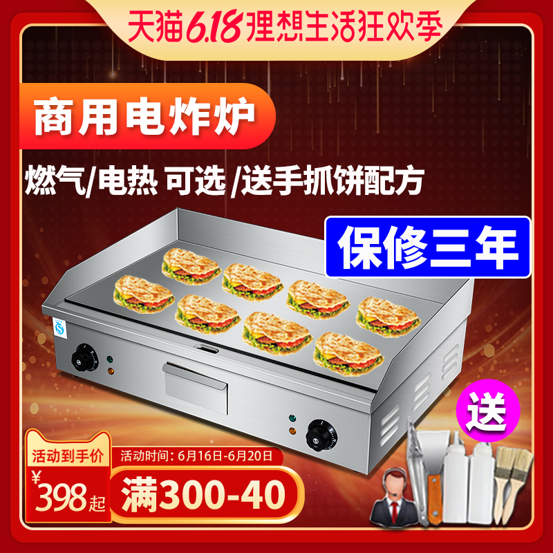 Hacker's special stall griddle scallion grabbing machine commercial electric griddle machine squid fried rice stall teppanyaki equipment