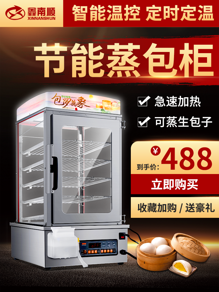 Xinnanshun steamed bun machine commercial steamed bun cabinet automatic steamed bun machine steamed bun glass steam oven steam box insulation cabinet