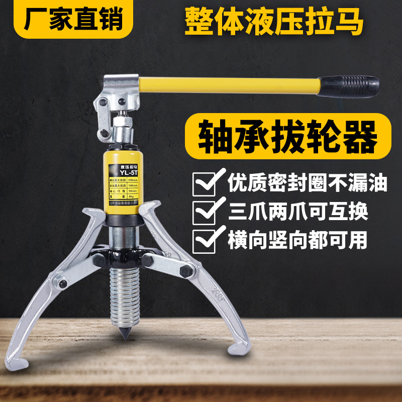 Hydraulic new Rama three-claw two-claw disassembly bearing removal of professional tool plucking wheel can be used laterally