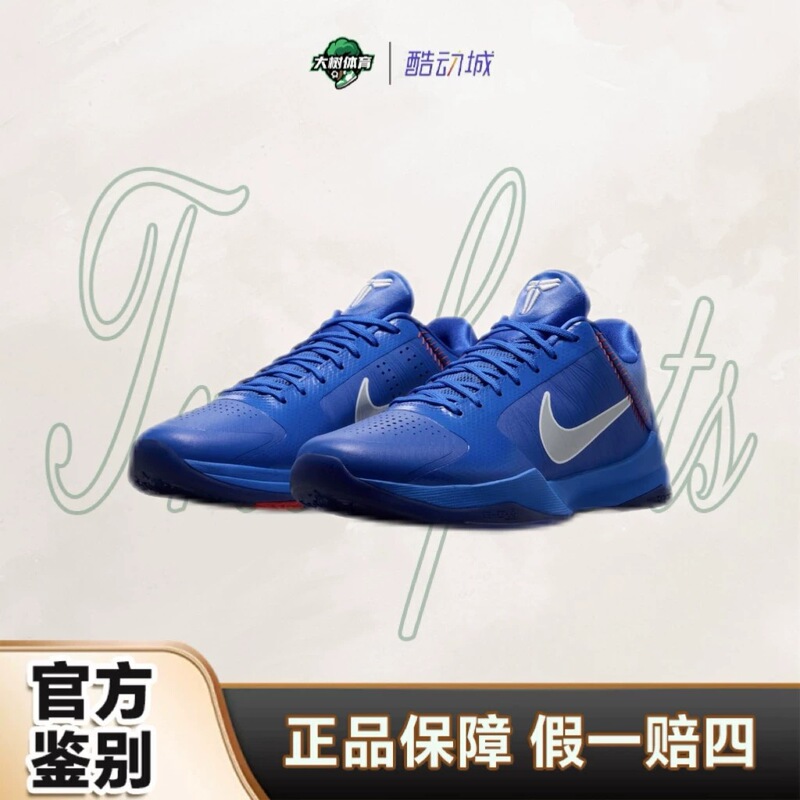 Nike Zoom Kobe 5 Protro Dodge Fit Low-Top Basketball Shoes Blue Io6256-400 Nike Zoom Kobe 5 Protro Dodge Fit Low-Top Basketball Shoes Blue Io6256-400