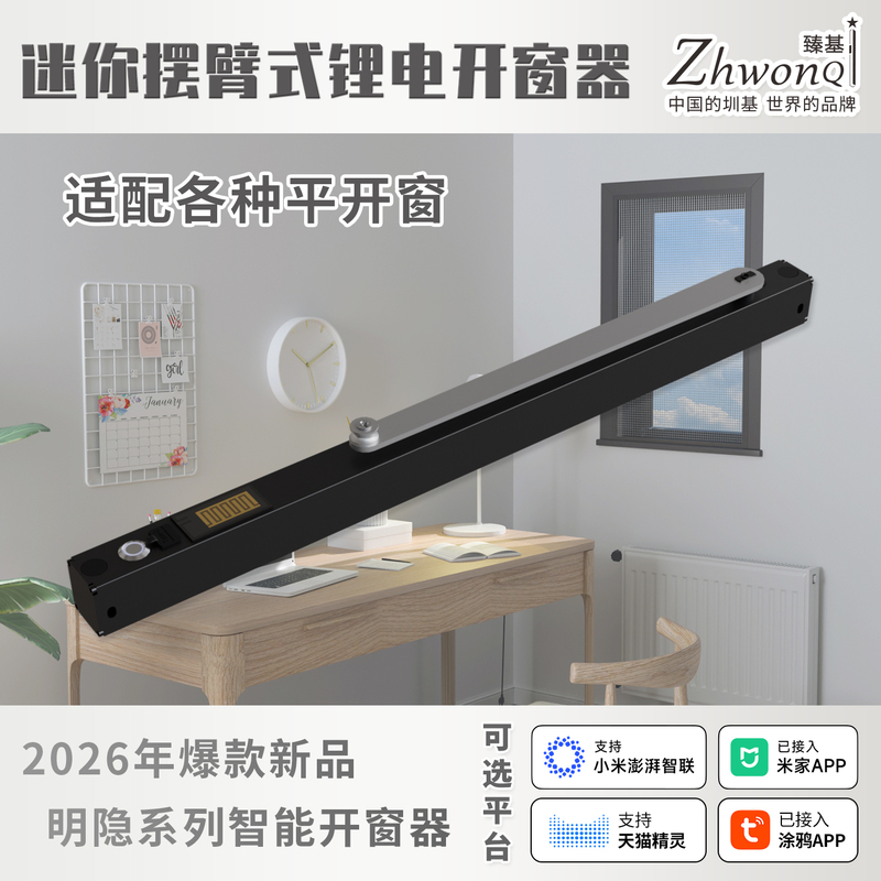 Shenzhen-Based Smart Home Window Opener Remotely Controls Rain-Sensing Window Closing and Automatic Locking, Has Been Integrated into the Mijia App Shenzhen-Based Smart Home Window Opener Remotely Controls Rain-Sensing Window Closing and Automatic Locking, Has Been Integrated into the Mijia App