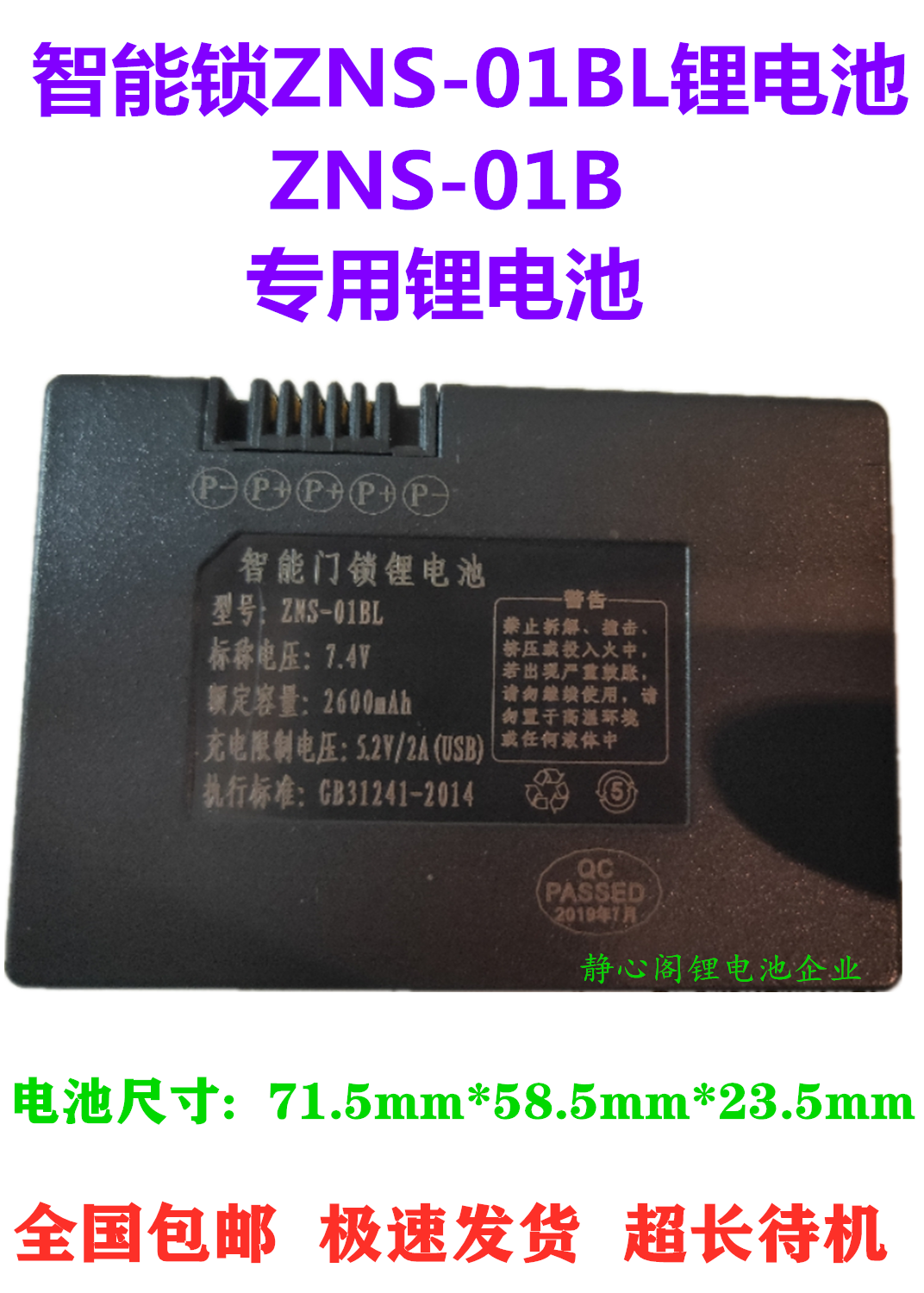 Fingerprint lock Li-ion lithium battery sweeping face intelligent lock 2S polymer lithium battery ZNS-01BL battery TZ-070