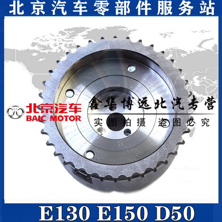 BAIC E130 E150VVT Wheel Gentleman D20 D50 VVT Wheel Cam Axis VVT Time Wheel
