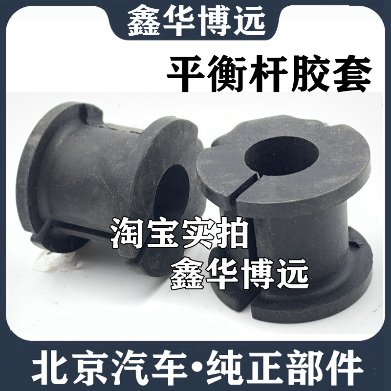 Adapt to BAIC New Energy EC180 EC200 EC3 pre - balancing pole adhesive steady rubber