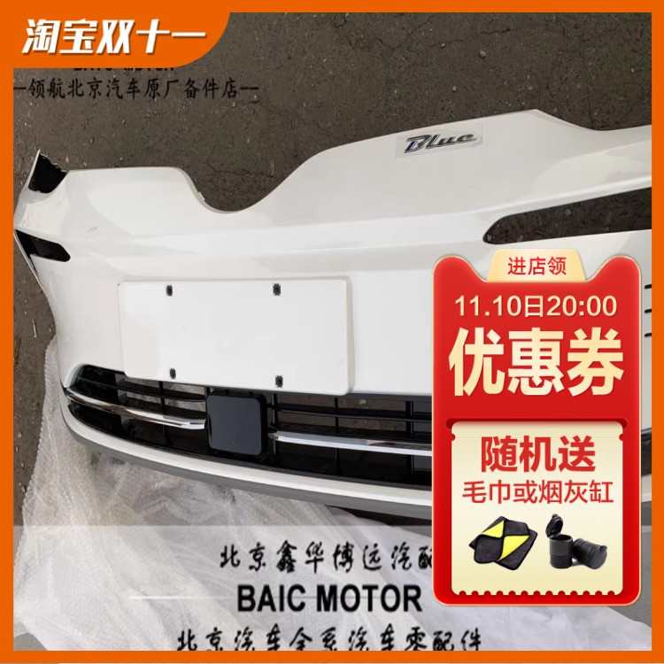 North Steam New Energy EU5R500R550 front bumper front bumper front bumper front bumper assembly front bumper assembly-Taobao