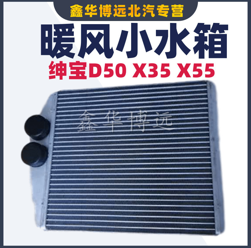 Beijing Auto Beiqi Senova D50X35X55 Warm Air Water Tank Warm Air Small Water Tank D50 Senova