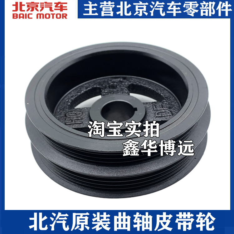 Adapt to BAIC E130E150 gentleman D20 D50 X25 X35 X55 M50F intelligence track U5 crankaxis belt wheel