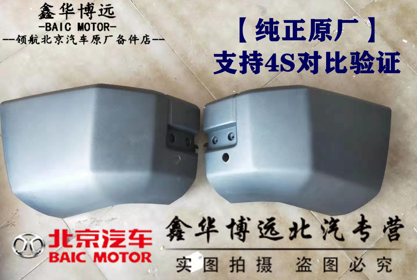 Beijing Automotive BJ40BJ40L Rear Bumper Wrap Corner Rear Bumper Wrap Angle B40 Two Doors Rear Bumper Wrap Angle Original Factory-Taobao