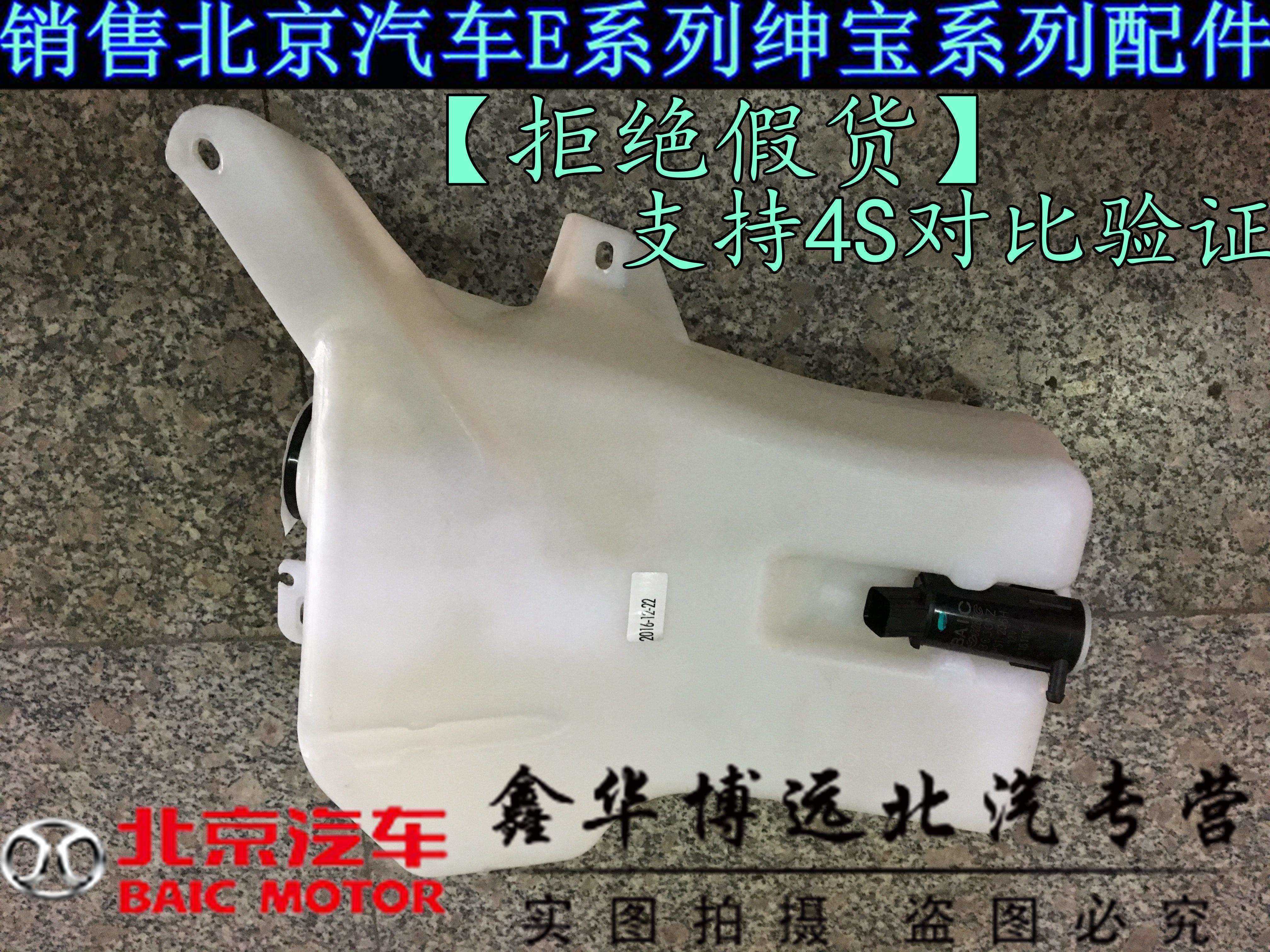 Beijing Automobile Beiqi Senova D70 X65 S50 D60 CC spray kettle assembly with motor original