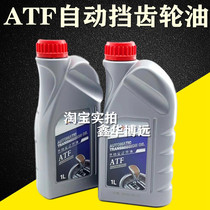 BAIC Senova D70X35X55D240D280 automatic transmission oil original factory