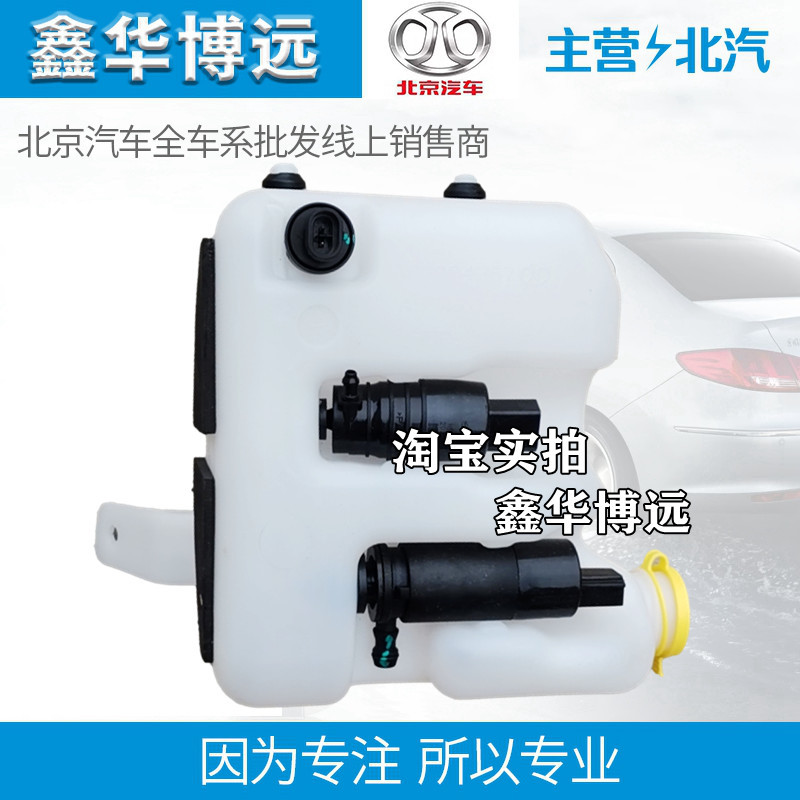 Adapt to Beijing Automotive BJ80 B80 B80 Rainbrush Glass Waterjet Glass Waterjet Electric Pot