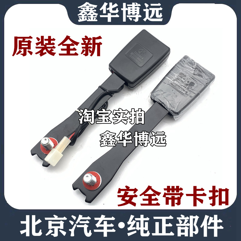 Adapt to BAIC New Energy EC180EC200 seat belt socket slot card slot insurance belt base