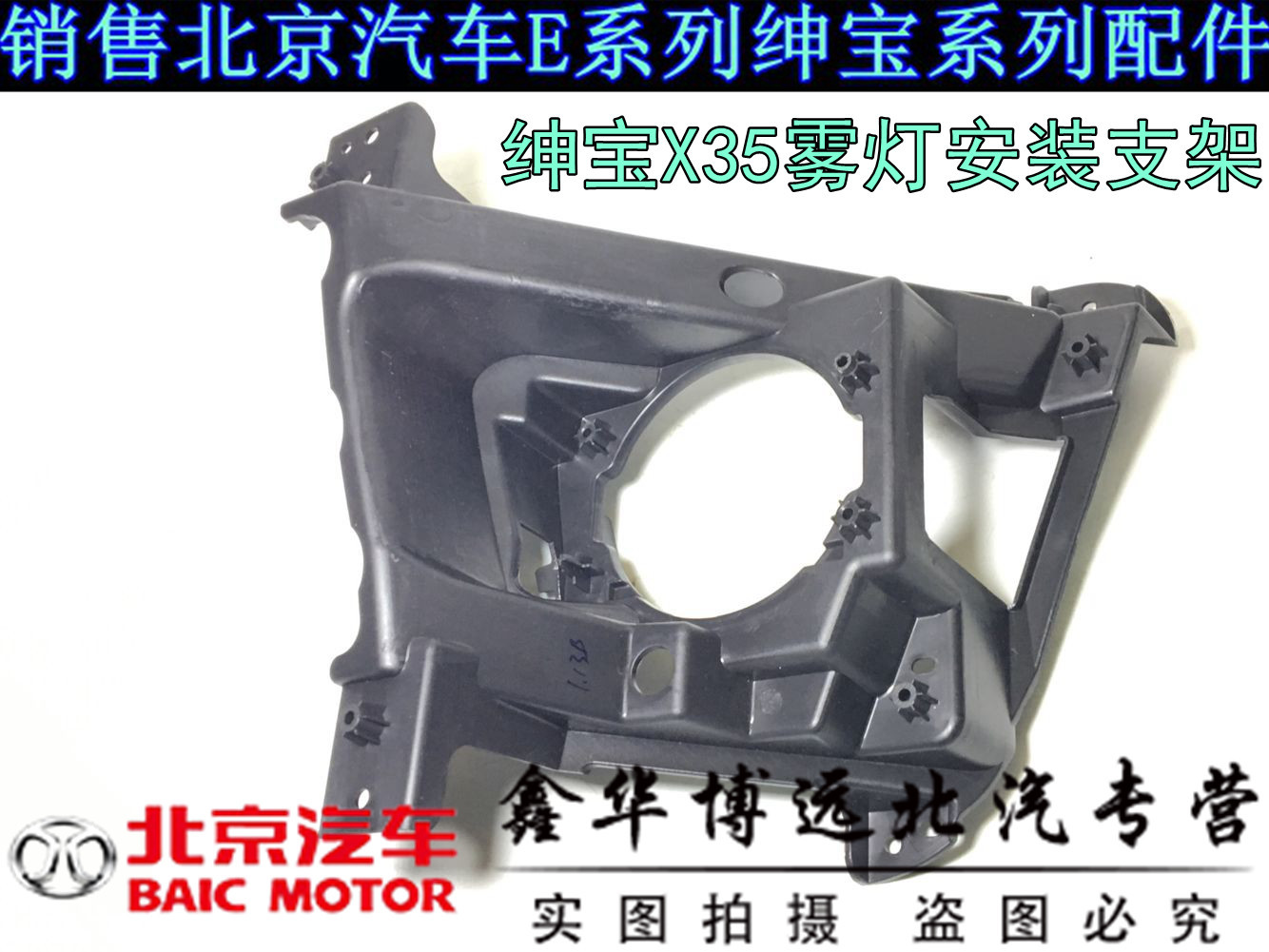 Beiqi Saab X35 front fog light frame fog light mounting bracket fog light decorated board day line lamp bracket original factory-Taobao