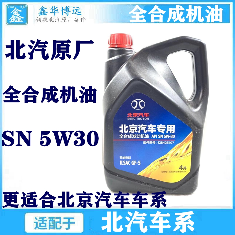 BAIC BAIC E150 E130 Shenbao D20 D50 X25 X35 X55 full synthetic oil maintenance