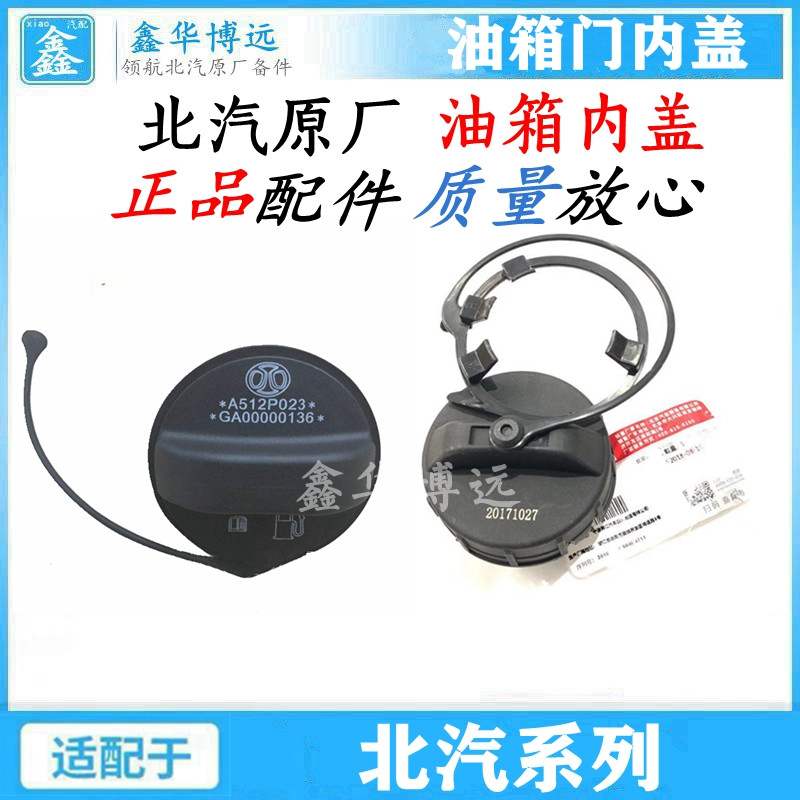 BAIC Shenbao X35D50X55D70X65E130E150D20x25 Fuel Tank Cover Door Fuel Tank Inner Cover Refueling Cover