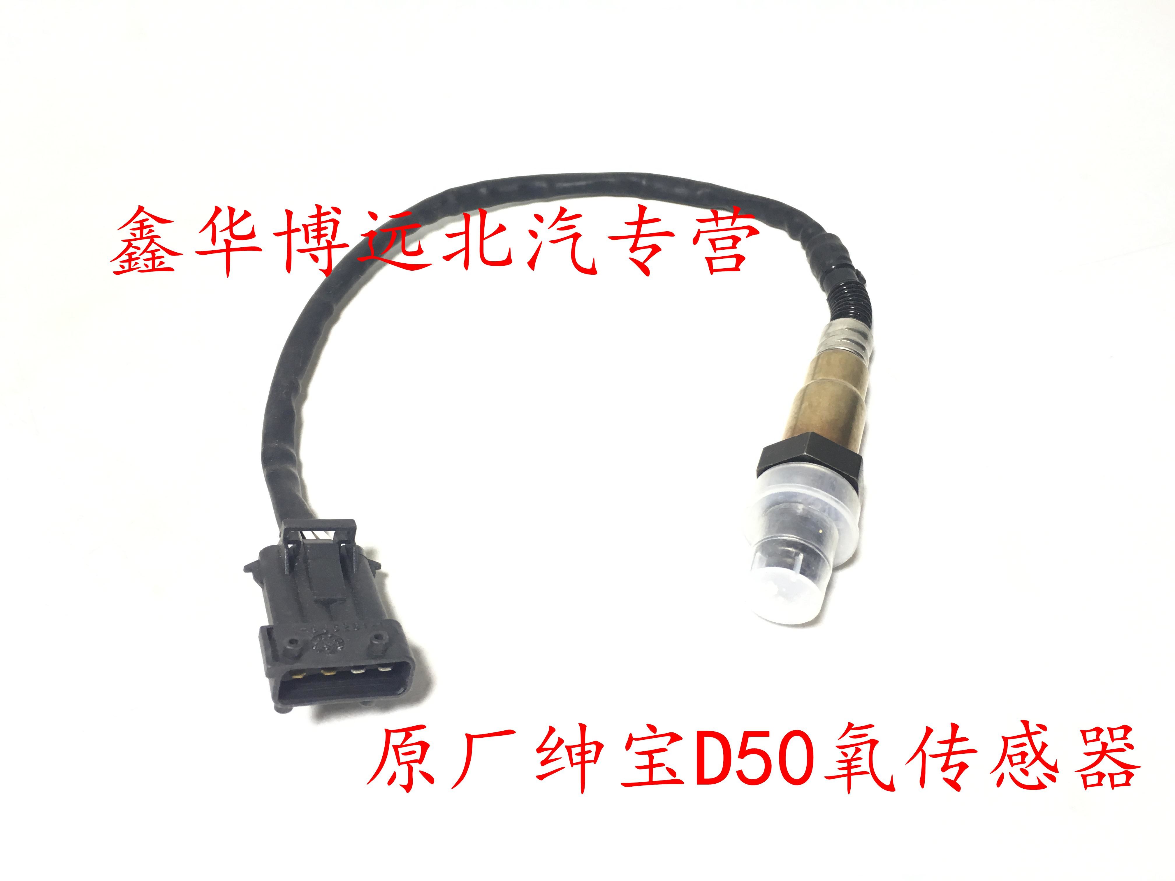 North Steam Gentry D50c50 Oxygen Sensor Front Oxygen Sensor Rear Oxygen Sensor Pure Accessory-Taobao