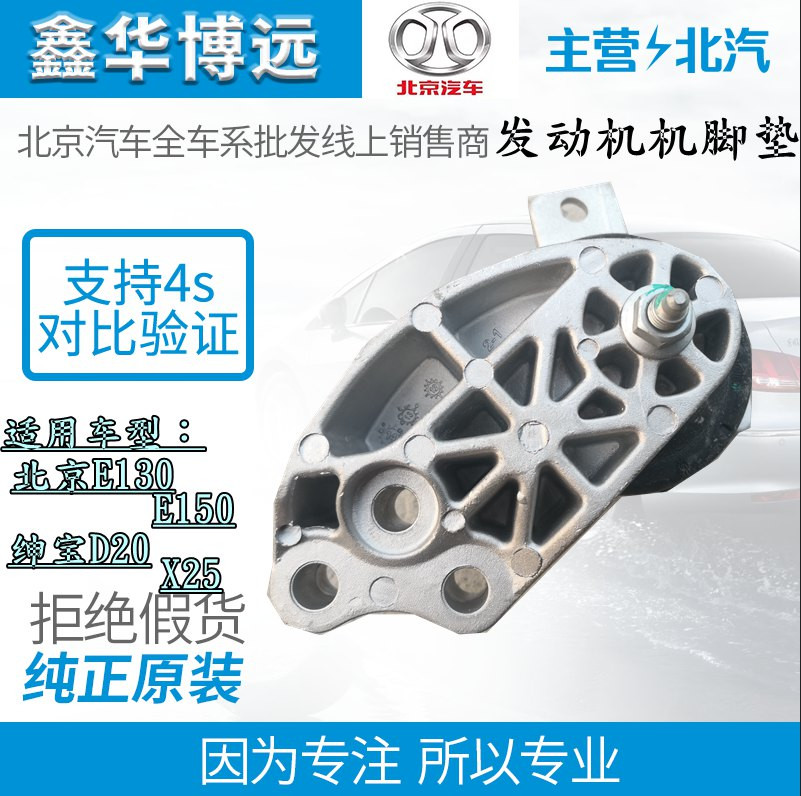 Beijing Automotive North Steam E130E150X25Q25 Machine Foot Engine Claw Pad Engine Mount Suspension-Taobao