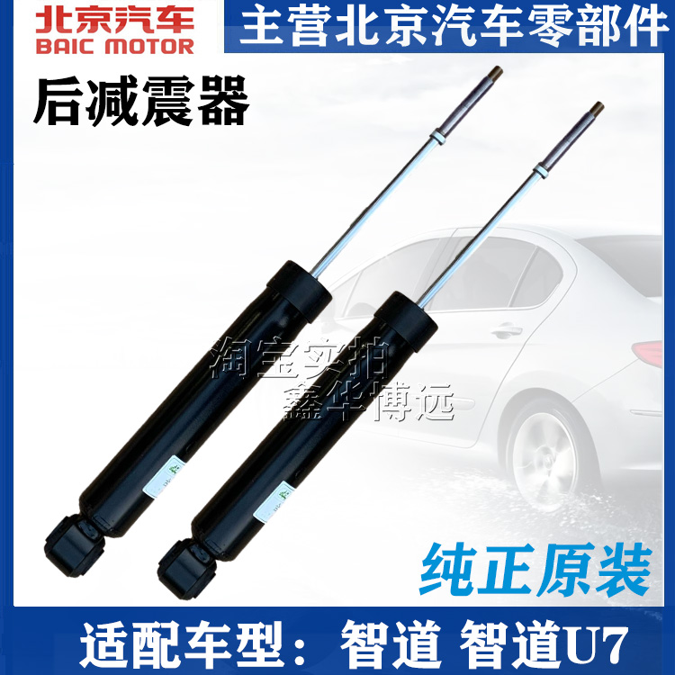 Suitable for Beijing Automobile Beiqi Zhidao U7 BeiJing-U7 shock absorber shock absorber front and rear shock absorber
