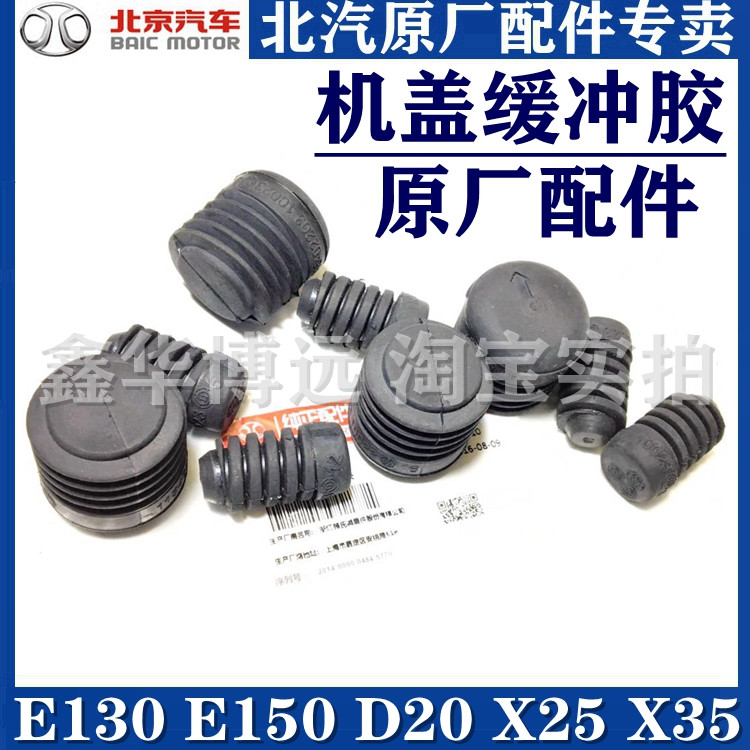 Beijing Automotive E150E 130 gentleman X25D 20 machine cover buffer pier engine cover original factory