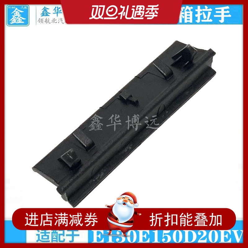 Beiqi E130E150 Shenbao D20 trunk lid buckle handle tailgate handle back door handle tailgate buckle handle