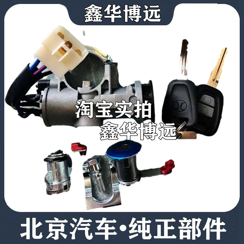 Suitable for Beijing New Energy EV 5 Wwang EV 407 all car lock core remote control key assembly lock core