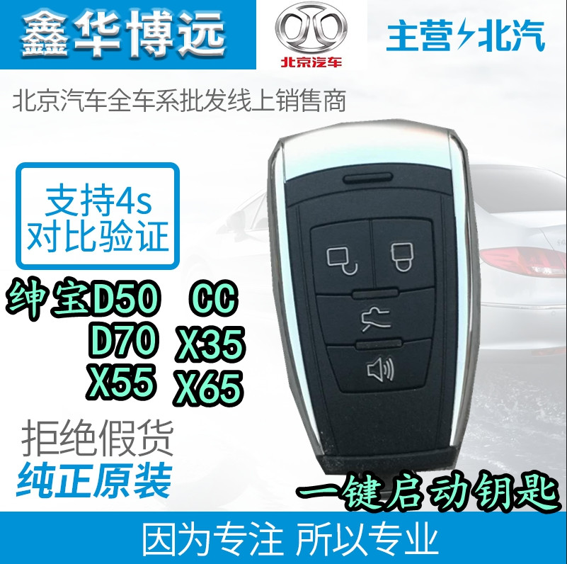 BEIQI Senova smart card Semper D50 high-end D70X65 smart remote control key one key key start