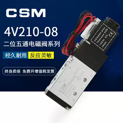 Pneumatic solenoid valve 4V210-08 two-position five-way 24v cylinder reversing valve electric valve 220V electronic control valve
