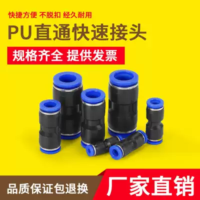 Gas pipe joint quick plug quick connector PU straight through butt joint PU-46810 pneumatic joint black plastic joint