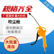 Súng thổi bụi cao áp, súng thổi khí, súng thổi bồ hóng, súng thổi, súng phun bơm khí, súng nối dài, dụng cụ khí nén, súng hút bụi súng thổi bụi khí nén