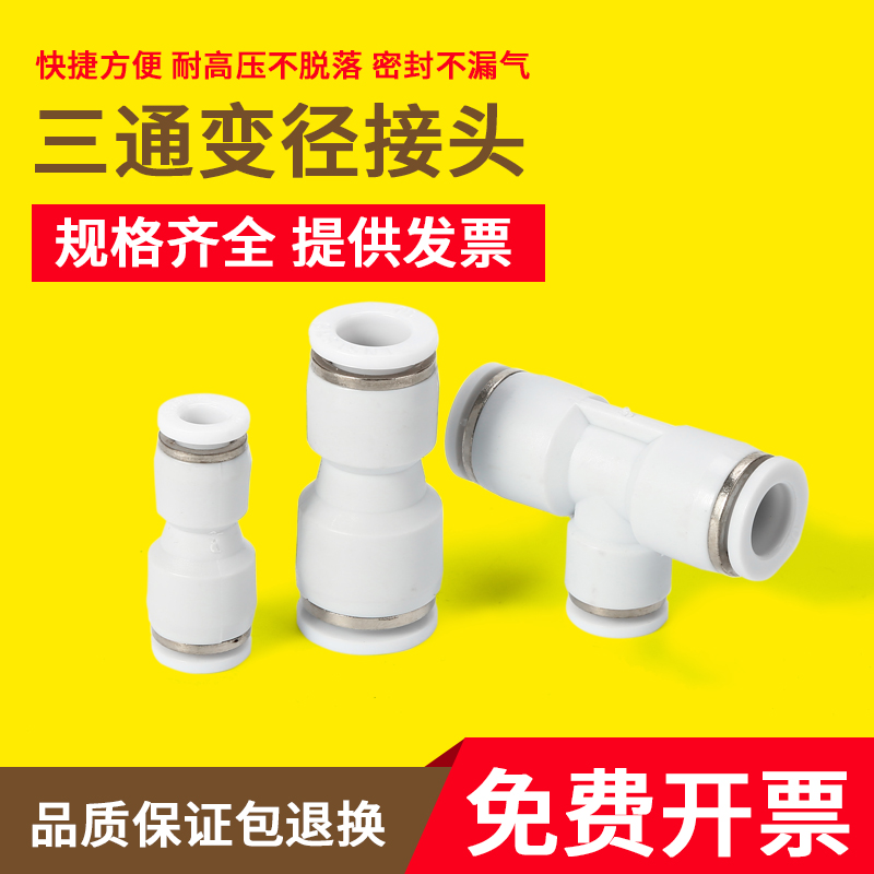 Pneumatic trachea plastic transfer quick connector variable diameter straight-through tee PEG PW PG4-6-8-10-12-16