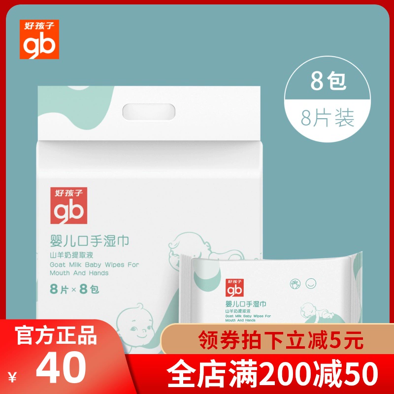 GB Goodbaby Baby Wipes Baby Xách tay Túi nhỏ Khăn ướt Sơ sinh Sữa dê 8 * 8 Gói - Khăn ướt