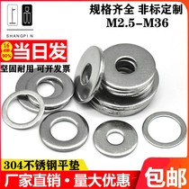 304 stainless steel enlarged thickened flat gasket screw meson metal washer M8M10M12M3M4M6M20m36