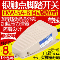 Aluminium alloy pedalling switch EKW-5A-B machine tool footstep type 220v metal shell pedal with line 10cm self-reset