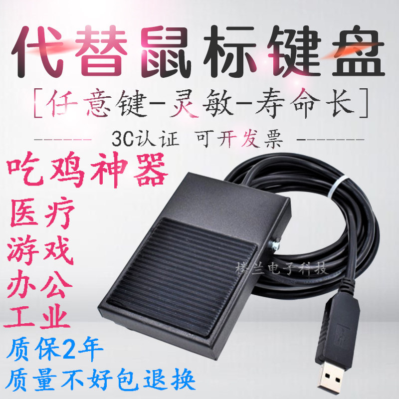 Computer keyboard MOUSE GAME PEDALING SWITCH USB HAND PRESS BY DRAWING MEDICAL B SUPER GASTROSCOPE FOOT ON METAL SWITCH