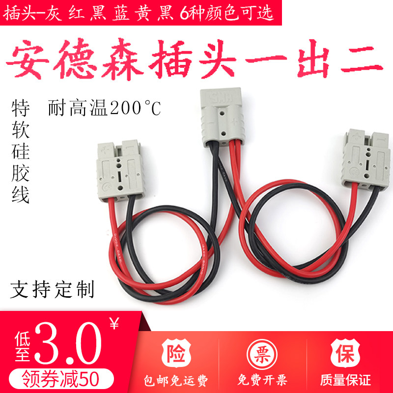 Anderson plug 50A socket out-of-two-charge discharge connector extension cord Large electric current connector male head-Taobao