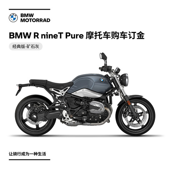 BMW/BMW Motorcycle official flagship store BMW RnineTPure motorcycle purchase deposit coupon