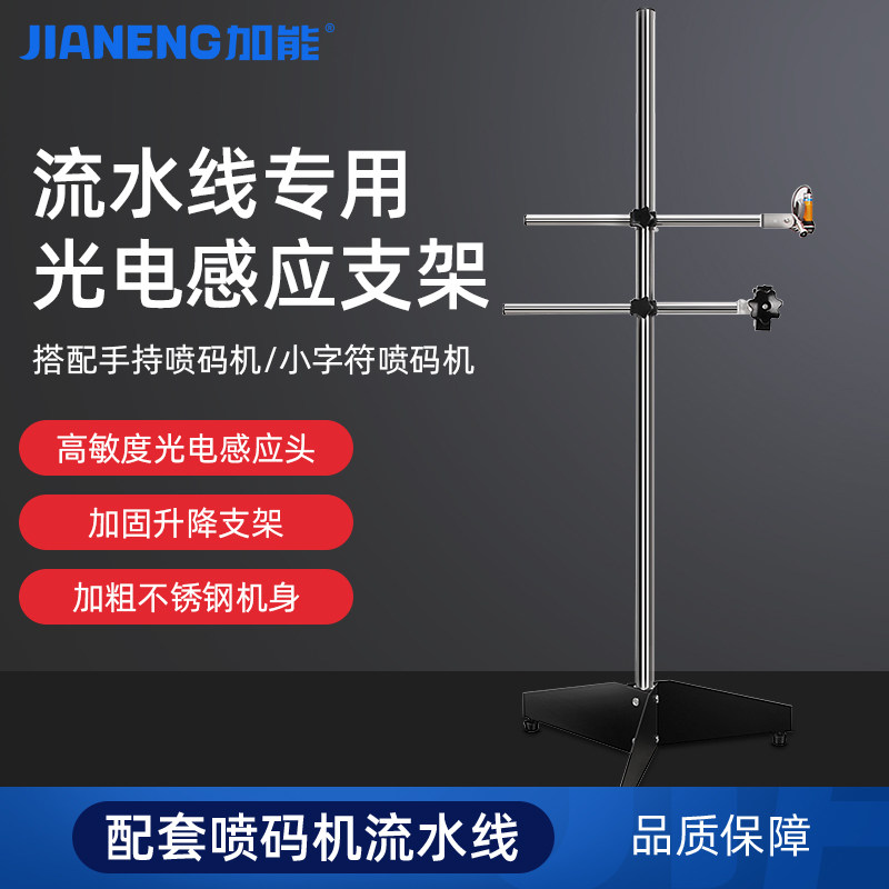 Plus Energy Handheld Spray Code Machine Universal Bracket Online Job Spray Yard line Stainless Steel Support with photoelectric sensing Object Electronic Eye Belt LED