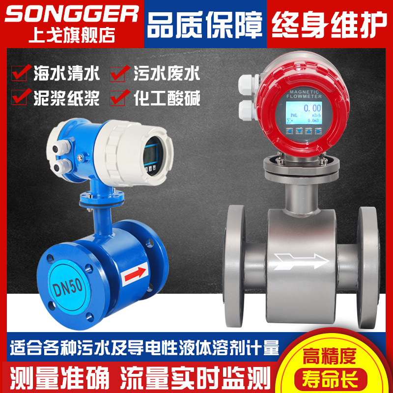 Electromagnetic flowmeter sewage liquid electronic digital display flowmeter pipeline type integrated split type digital display flowmeter