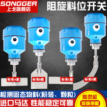 Material level switch rotation resistance level controller resistance type level gauge threaded Flange high temperature silo limit SR80