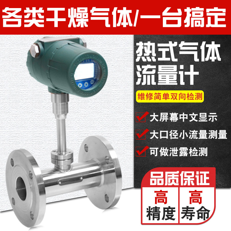 Thermal gas mass flow meter plug-in type pipe type micro flow gas compressed air gas flow meter
